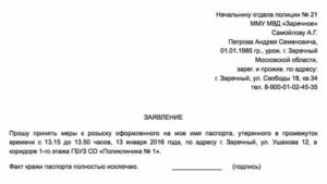 Как написать заявление в полицию об утере документов