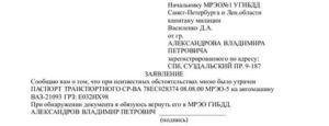 Как написать заявление в полицию об утере документов