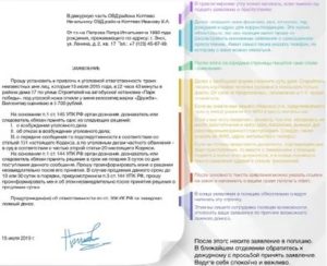 Как написать заявление в полицию от организации образец