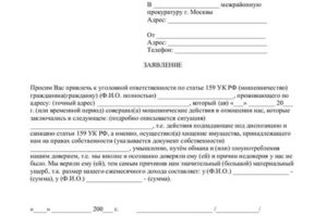 Как написать заявление в полицию по факту мошенничества в интернете образец