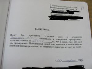 Как написать заявление в полицию примирение