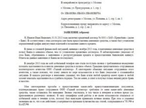 Как написать заявление в прокуратуру на банк по поводу снятия денег с карты