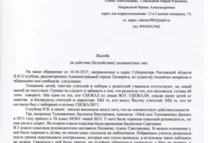 Как написать заявление в прокуратуру на главу сельского поселения