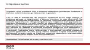 Как написать заявление в прокуратуру на конкурсного управляющего