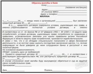 Как написать заявление в прокуратуру на сотрудников банка