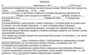 Как написать заявление в прокуратуру на сотрудников банка