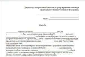 Как написать заявление в прокуратуру на сотрудников банка