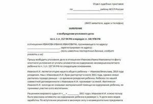 Как написать заявление в прокуратуру о возбуждении уголовного дела образец