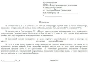 Как написать заявление в прокуратуру об отключении горячей воды