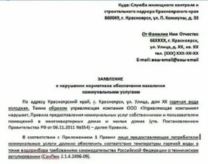 Как написать заявление в прокуратуру об отключении горячей воды