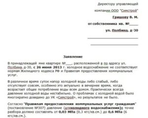 Как написать заявление в прокуратуру об отключении горячей воды