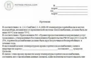Как написать заявление в прокуратуру об отключении горячей воды