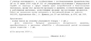 Как написать заявление в роспотребнадзор на авиакомпанию