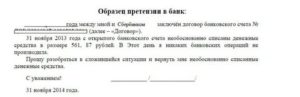 Как написать заявление в сбербанк о возврате денег по мошенничеству
