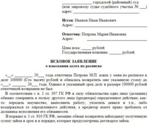 Как Написать Заявление в Суд на Должника