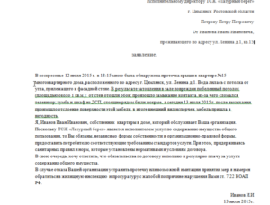 Как написать заявление в управляющую компанию на ремонт кровли