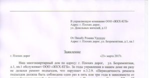 Как написать заявление в управляющую компанию на ремонт кровли