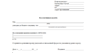 Как написать заявление в военную прокуратуру образец