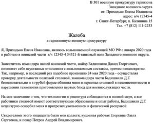 Как написать заявление в военную прокуратуру образец
