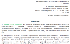 Как написать заявление в военную прокуратуру образец