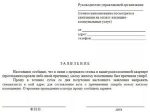 Как написать заявление в жэк по поводу отопления