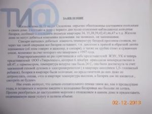 Как Написать Заявление в Жкх Холодные Батареи