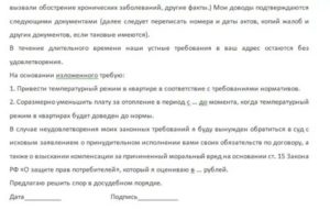 Как Написать Заявление в Жкх Холодные Батареи