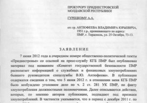 Как написать заявление за вторжение в личную жизнь и клевету