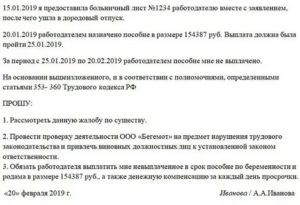 Как написать заявления в прокуратуру о невыплате больничных листов