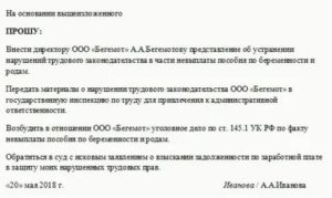 Как написать заявления в прокуратуру о невыплате больничных листов