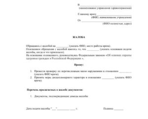 Как написать жалобу и куда на работника скорой помоши