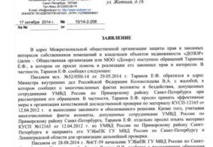 Как написать жалобу министру мвд россии колокольцеву