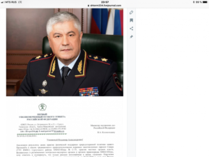 Как написать жалобу министру мвд россии колокольцеву