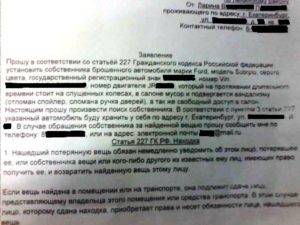 Как написать жалобу на эвакуацию машины