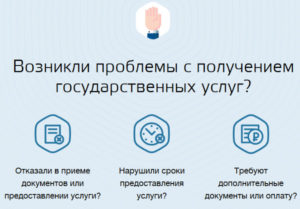 Как написать жалобу на сайте госуслуги работодателя