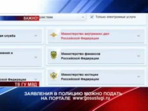 Как написать жалобу полицию чере интернет в лнр