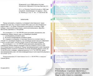 Как написать жалобу полицию чере интернет в лнр