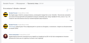 Как написать жалобу в билайн на обслуживание