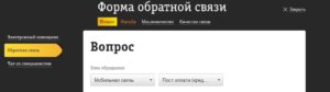 Как написать жалобу в билайн на обслуживание
