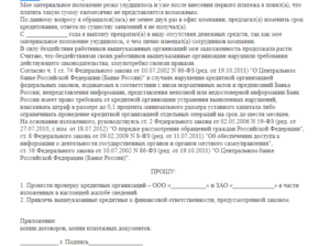 Как написать жалобу в цб на микрофинансовую организацию