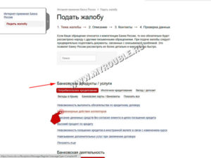 Как написать жалобу в ЦБ РФ образец
