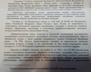 Как написать жалобу в ЦБ РФ образец