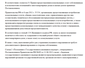 Как написать жалобу в СЭС