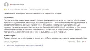 Как написать жалобу в связной