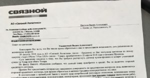 Как написать жалобу в связной