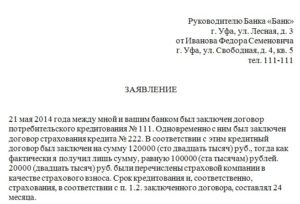 Как напизать заявление о возврате страховки по кредиту почта банк