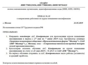 Как Направить Работника на Обучение