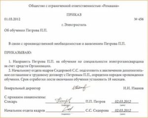 Как Направить Работника на Обучение