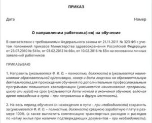 Как Направить Работника на Обучение