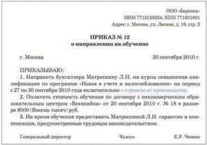 Как Направить Работника на Обучение